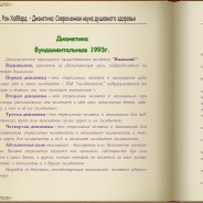 9 Мая — Дианетика стала доступной в форматах FB2 / ePub / HTML / PDF