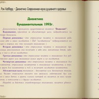 9 Мая — Дианетика стала доступной в форматах FB2 / ePub / HTML / PDF