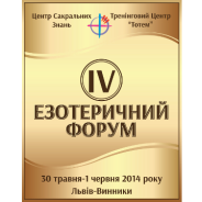 Четвертый Эзотерический Форум