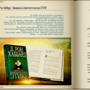 Введение в Cаентологическую Этику в FB2 / ePab / Html / PDF