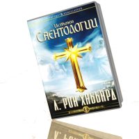 CD ИСТОКИ САЕНТОЛОГИИ Л. Рон Хаббард