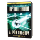 CD Дефиниция организации 1966