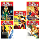 Истории из Золотого века, Книги Л. Рон Хаббард: Под черным флагом, Великая тайна, С клеймом преступника, Убийца шпионов, На твоем месте.